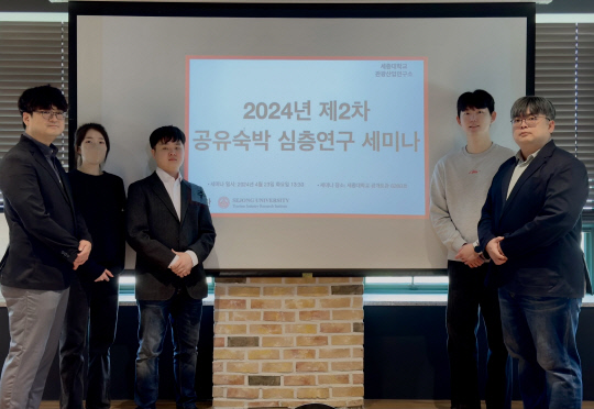 지난 4월 23일에 진행된 세종대학교 관광산업연구소의 '제2차 국내 공유숙박 심층 연구를 위한 세미나' 관계자들이 기념 촬영을 하고 있다.